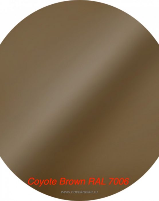 Краска бол. Coyote Brown RAL 7006 (1200)