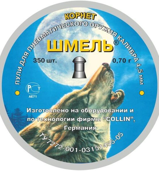 Пули Шмель «Корнет», 0,70 г, округлая, 350 шт (Россия, г.Тула)