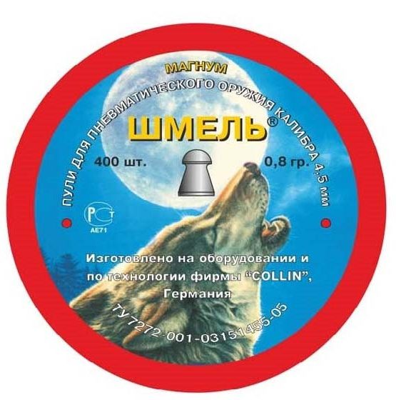 Пули «Шмель»0,8гр.  магнум, округлая, 400шт,  пр-во Россия г.Тула