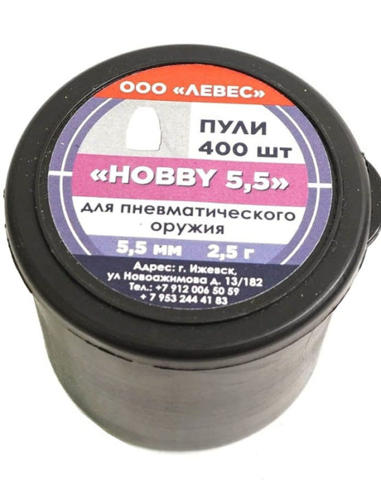 Пули полнотелые «ЛЕВЕС» «Hobby» 5.5мм, 2.5г, 400шт