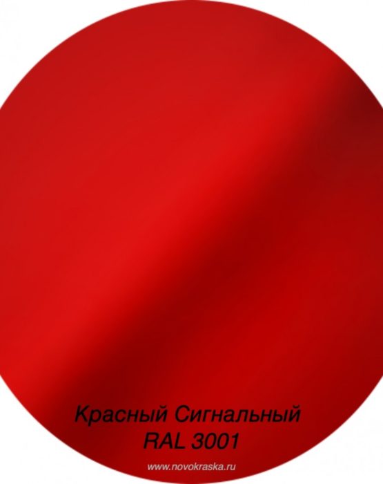 Краска мал. Красный сигнальный RAL 3001(1012)