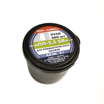 Пули полнотелые «ЛЕВЕС» «ПП-SB» 5.5мм, 2.0г, 500шт